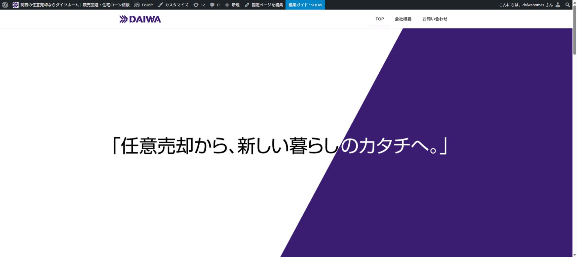 ダイワホーム