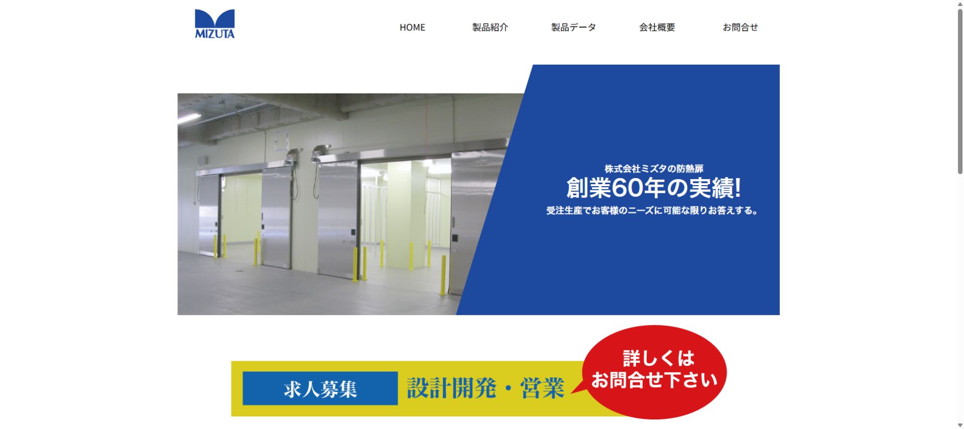 株式会社ミズタ