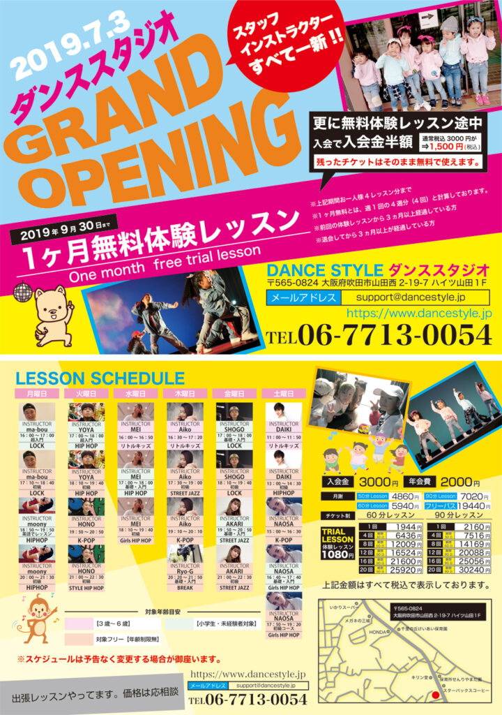 DANCE STYLE吹田の開校・体験レッスン案内チラシ