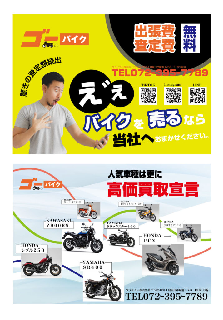 ゴーバイクのバイク買取案内チラシ