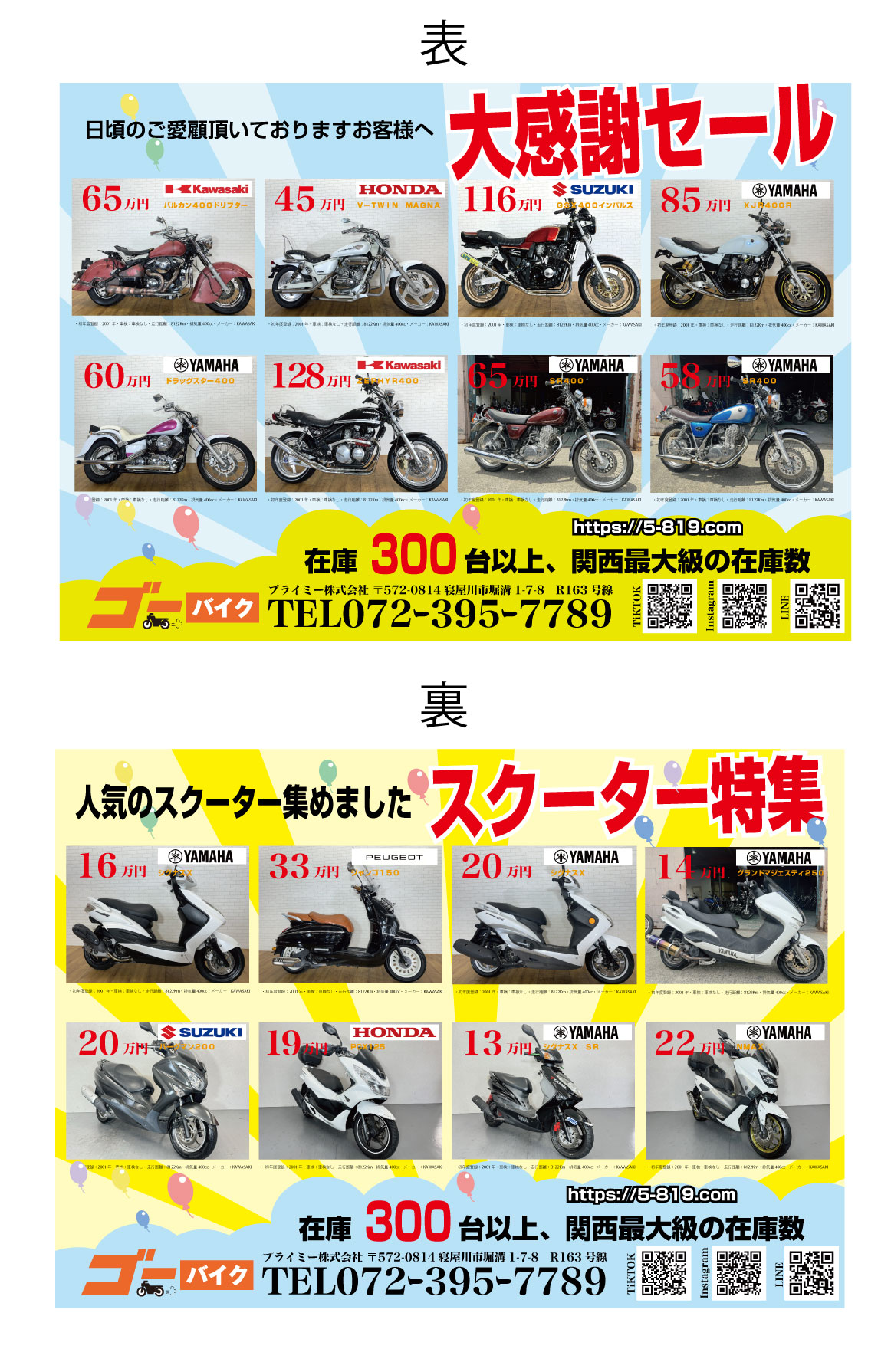 ゴーバイクの販売車両・スクーター紹介チラシ